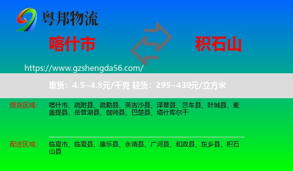 喀什市到积石山县物流专线