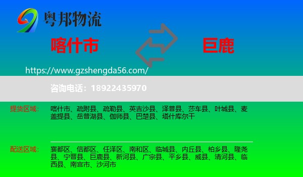 喀什市到巨鹿县物流专线