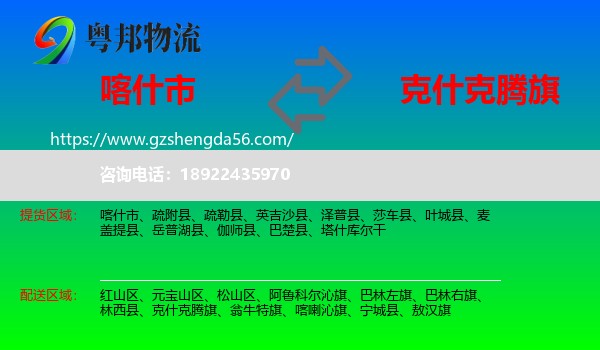 喀什市到克什克腾旗物流专线