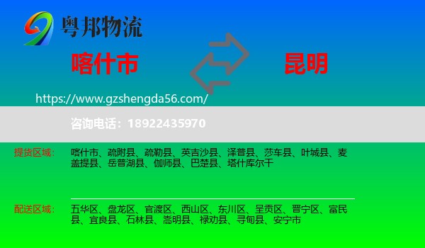 喀什市到昆明专线