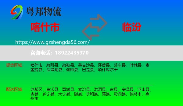 喀什市到临汾物流专线