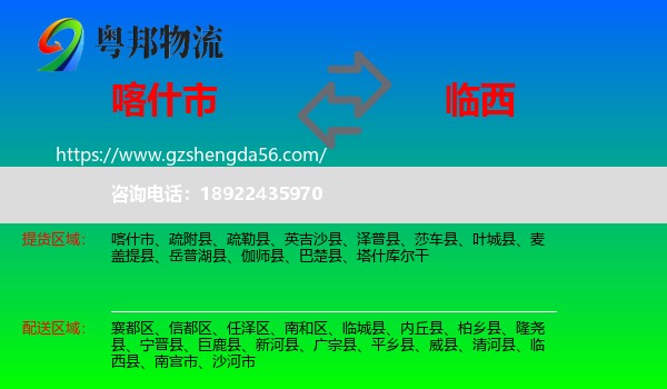 喀什市到临西县物流专线