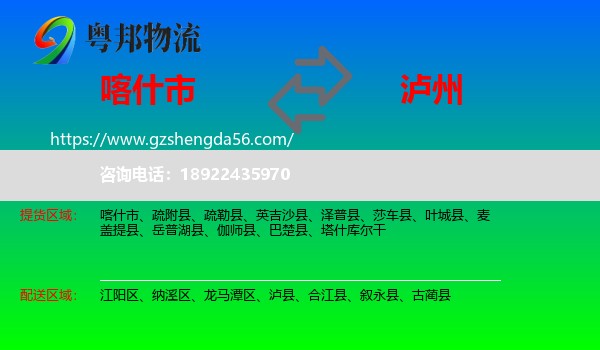 喀什市到泸州物流专线
