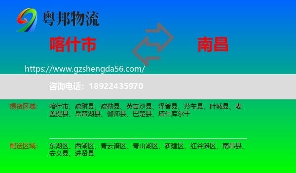 喀什市到南昌专线