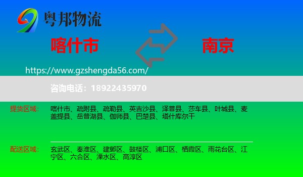 喀什市到南京专线
