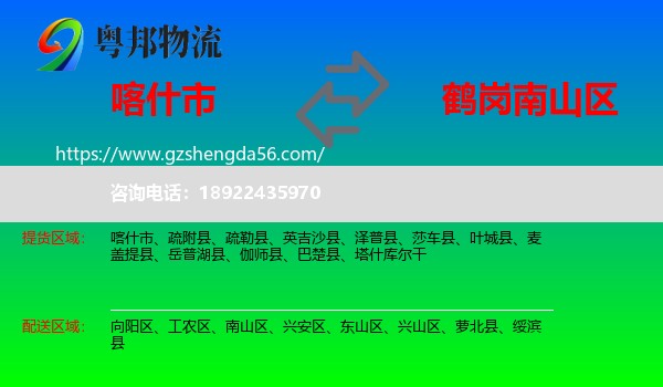 喀什市到南山区物流专线
