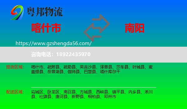 喀什市到南阳物流专线