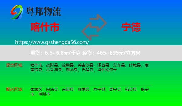 喀什市到宁德物流专线