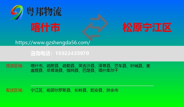喀什市到宁江区物流专线