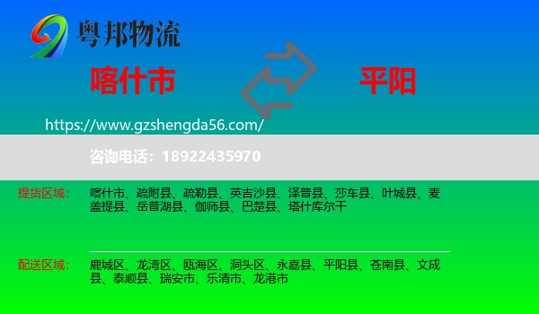 喀什市到平阳县物流专线