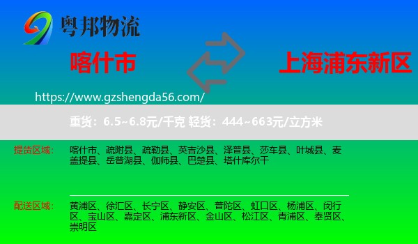 喀什市到浦东新区物流专线