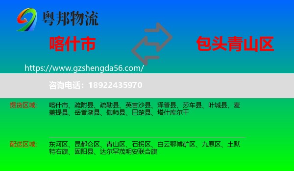 喀什市到青山区物流专线