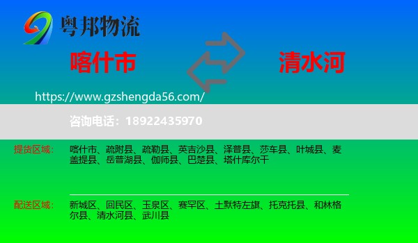 喀什市到清水河县物流专线