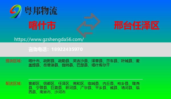 喀什市到任泽区物流专线