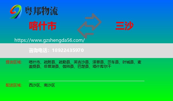 喀什市到三沙物流专线
