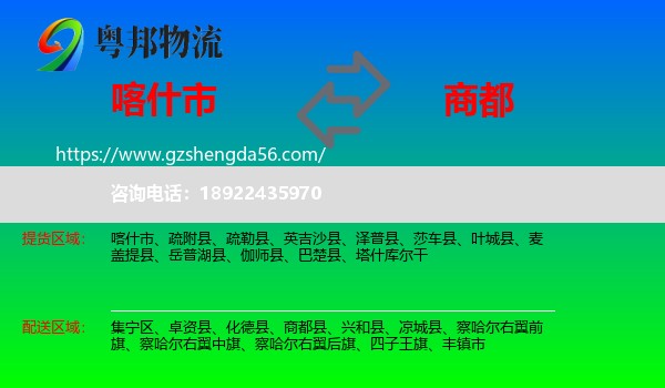 喀什市到商都县物流专线