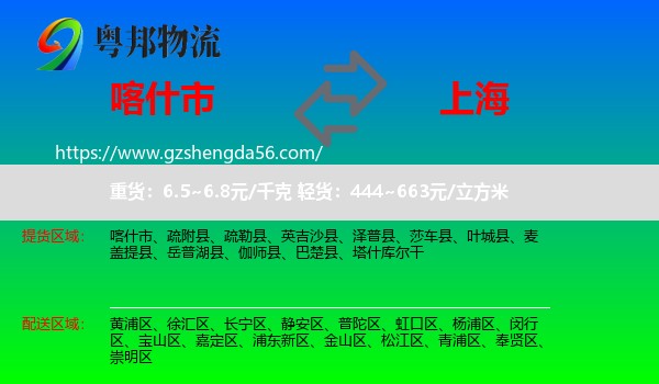 喀什市到上海专线