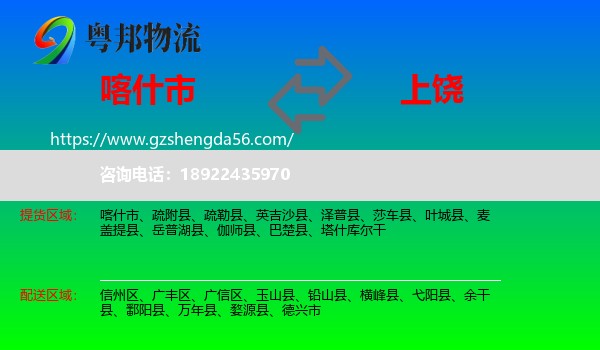 喀什市到上饶物流专线