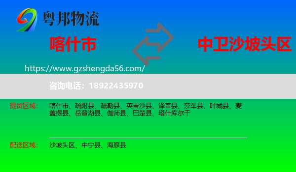 喀什市到沙坡头区物流专线