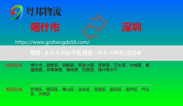 喀什市到深圳物流专线