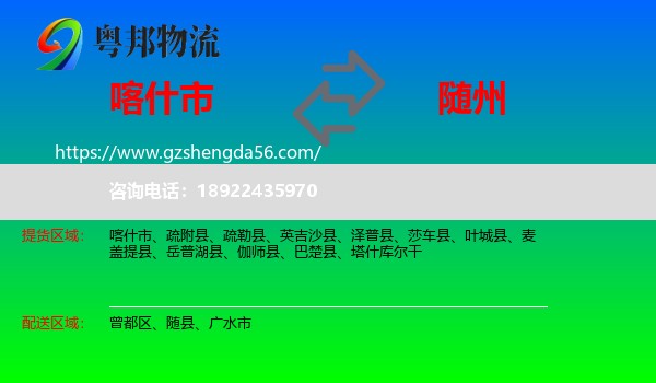 喀什市到随州物流专线