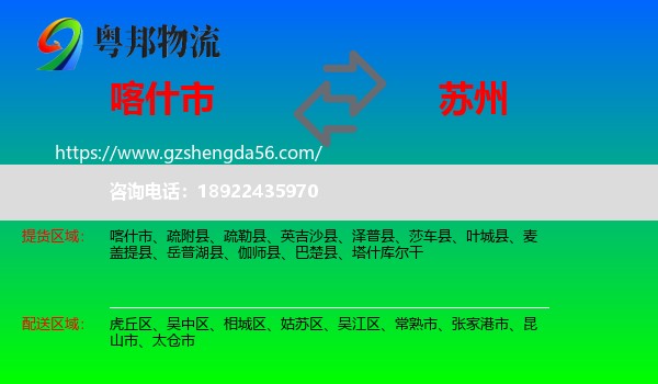 喀什市到苏州物流专线