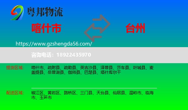 喀什市到台州物流专线