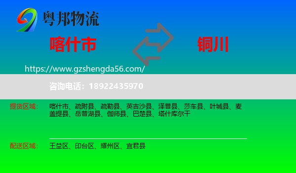 喀什市到铜川物流专线