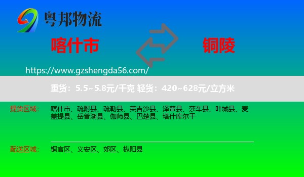 喀什市到铜陵物流专线