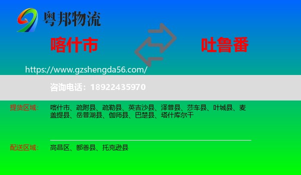 喀什市到吐鲁番物流专线