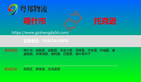 喀什市到托克逊县物流专线