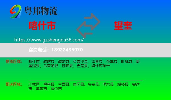 喀什市到望奎县物流专线