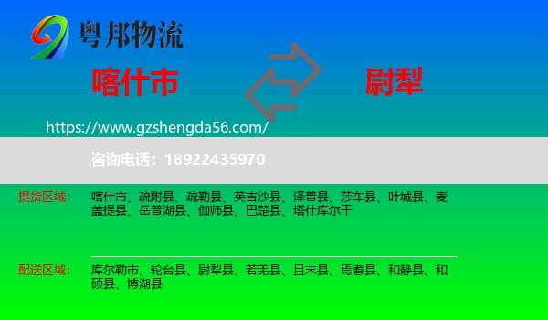 喀什市到尉犁县物流专线