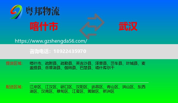 喀什市到武汉专线