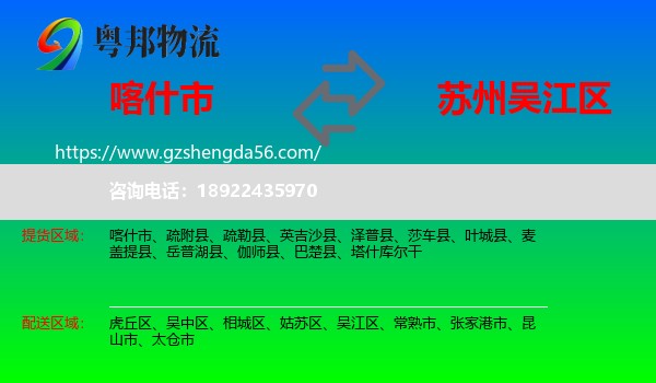 喀什市到吴江区物流专线