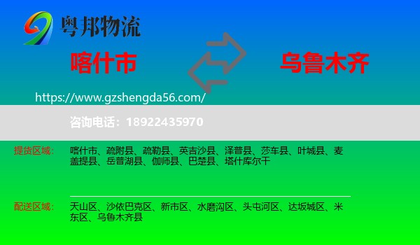 喀什市到乌鲁木齐专线