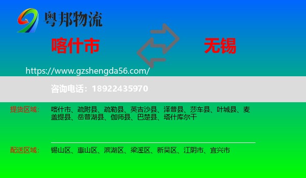 喀什市到无锡物流专线
