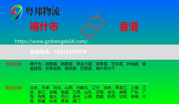 喀什市到香港专线