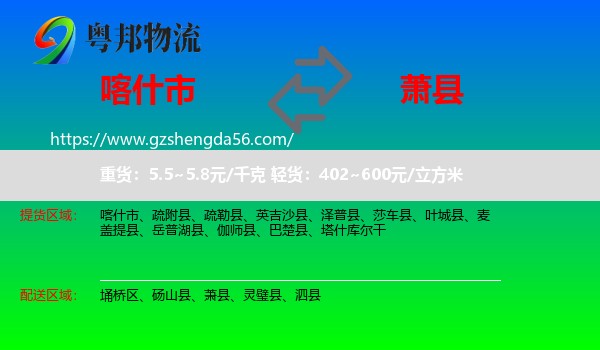 喀什市到萧县物流专线