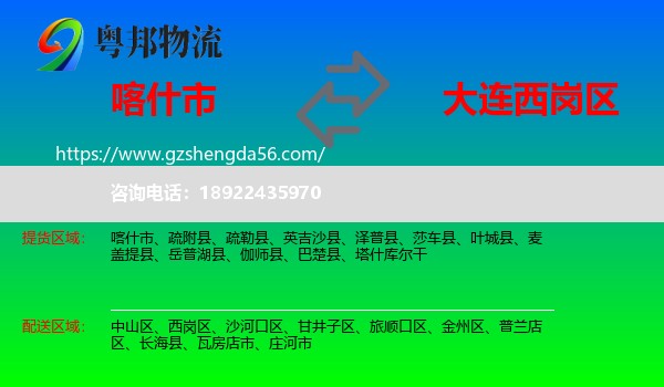 喀什市到西岗区物流专线