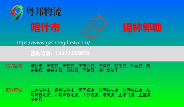 喀什市到锡林郭勒物流专线