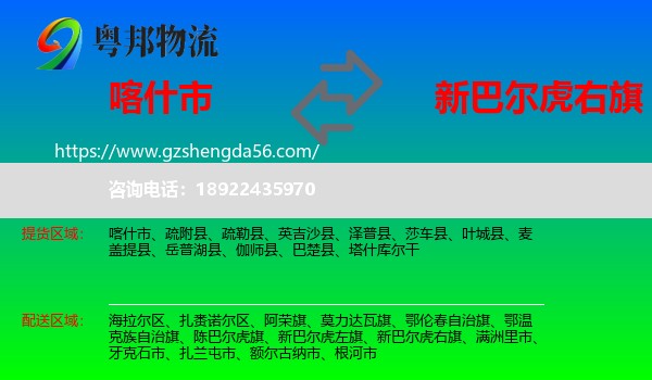 喀什市到新巴尔虎右旗物流专线