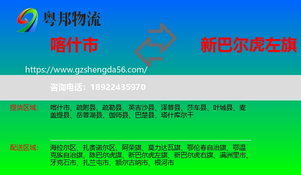喀什市到新巴尔虎左旗物流专线