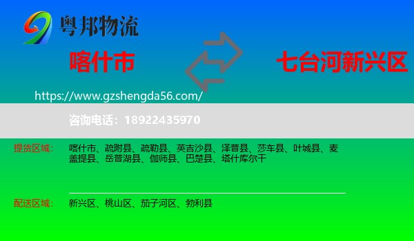喀什市到新兴区物流专线