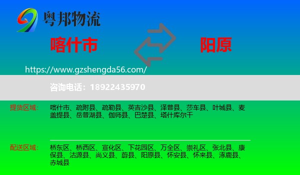 喀什市到阳原县物流专线
