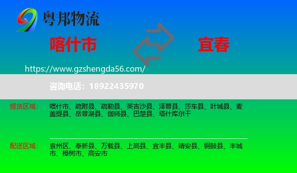 喀什市到宜春物流专线