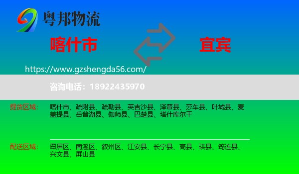 喀什市到宜宾物流专线
