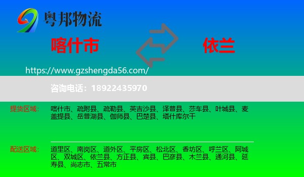 喀什市到依兰县物流专线