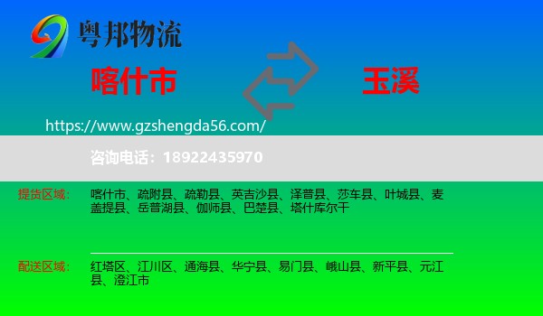 喀什市到玉溪物流