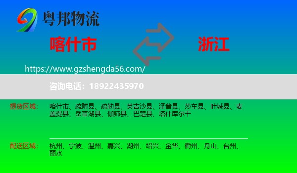 喀什市到浙江物流